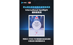 榮耀見證｜宏山激光獲歐洲權威媒體頒發「國際聚焦獎」